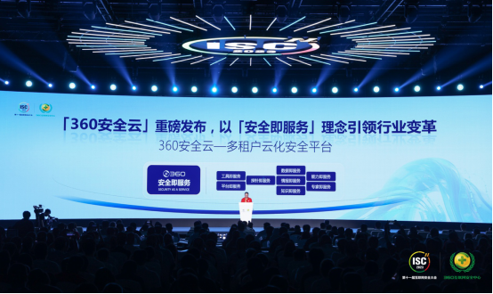 周鸿祎发布360安全云,以“安全即服务”理念再掀安全行业新浪潮 周鸿祎发布360安全云,以“安全即服务”理念再掀安全行业新浪潮