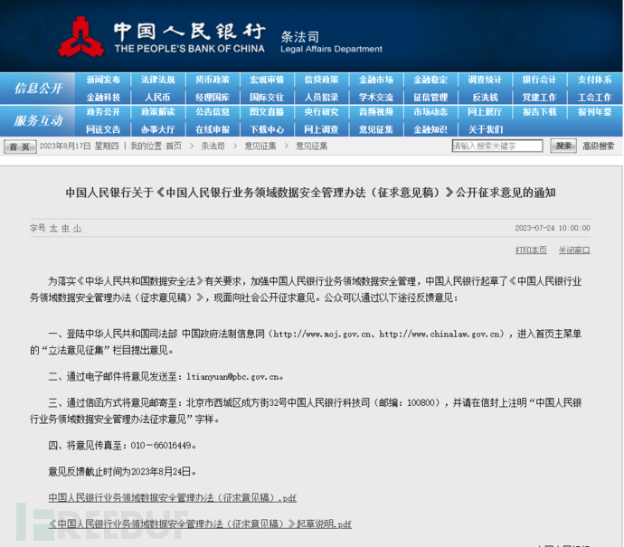 业务对数据负责时代来临 | 盘点全球银数据泄漏典型形式 业务对数据负责时代来临 | 盘点全球银数据泄漏典型形式