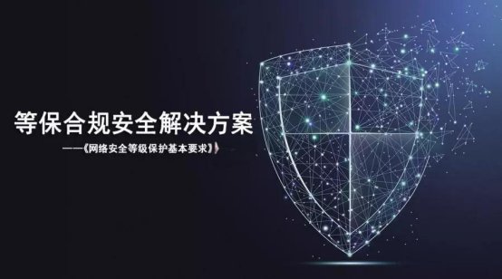 阿里云一站式等保服务流程_等保合规架构解决方案 阿里云一站式等保服务流程_等保合规架构解决方案