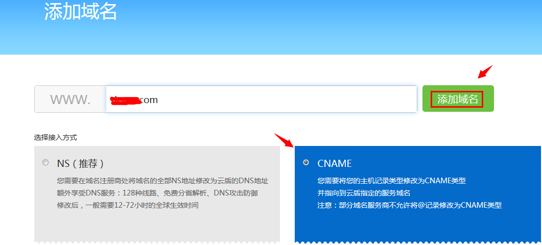 云盾CNAME接入操作步骤及流程 云盾CNAME接入操作步骤及流程