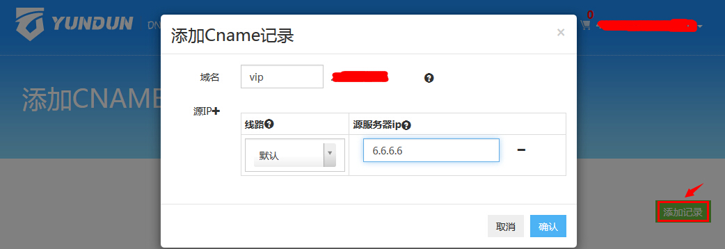 云盾CNAME接入操作步骤及流程 云盾CNAME接入操作步骤及流程