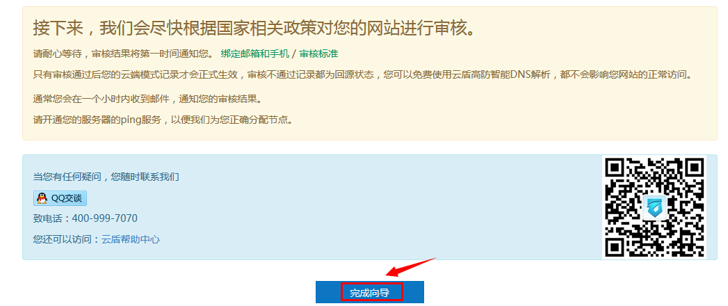 云盾CNAME接入操作步骤及流程 云盾CNAME接入操作步骤及流程