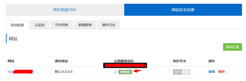 云盾CNAME接入操作步骤及流程 云盾CNAME接入操作步骤及流程