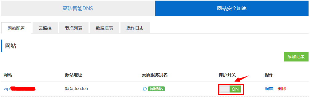 云盾CNAME接入操作步骤及流程 云盾CNAME接入操作步骤及流程