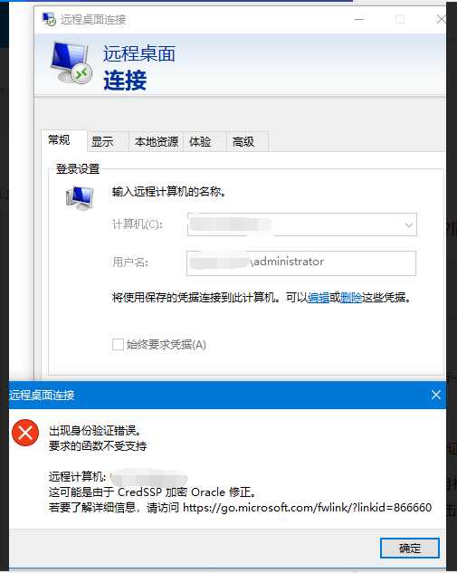 windows远程桌面连接时,显示发生身份验证错误,给函数提供的身份无效 windows远程桌面连接时,显示发生身份验证错误,给函数提供的身份无效