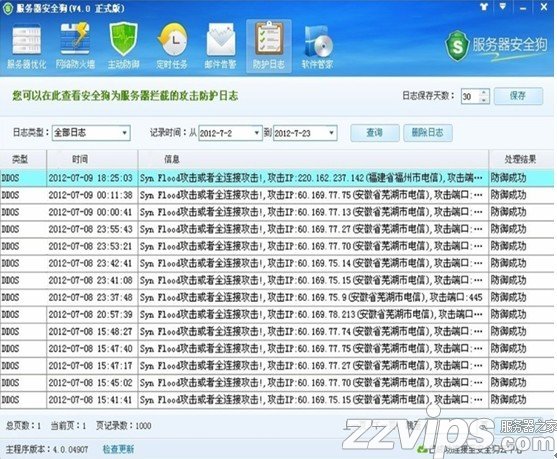 服务器安全狗之DDOS防护功能设置教程 服务器安全狗之DDOS防护功能设置教程