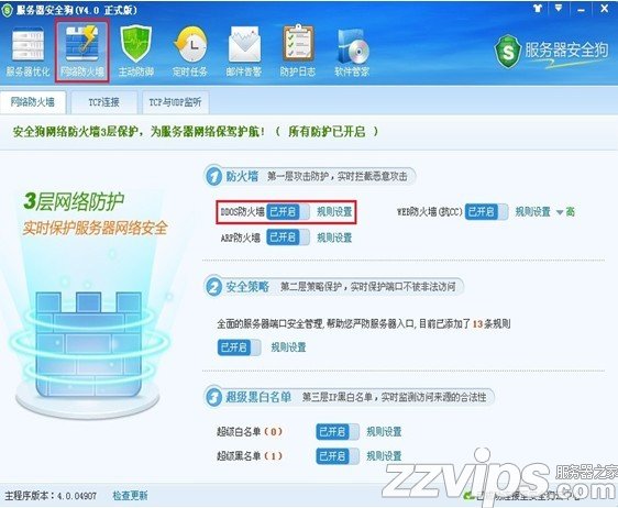 服务器安全狗之DDOS防护功能设置教程 服务器安全狗之DDOS防护功能设置教程