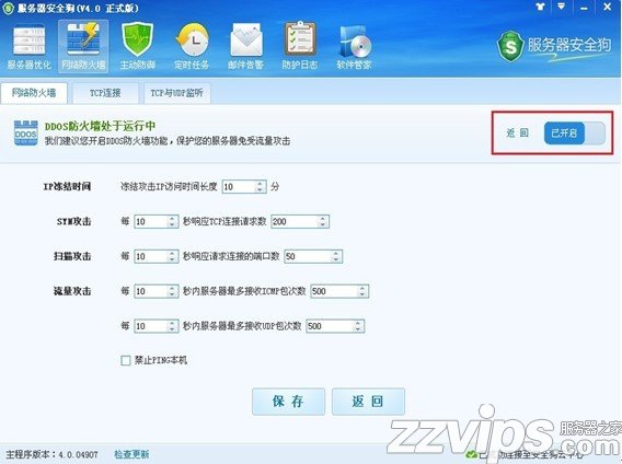 服务器安全狗之DDOS防护功能设置教程 服务器安全狗之DDOS防护功能设置教程