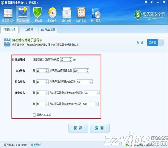 服务器安全狗之DDOS防护功能设置教程 服务器安全狗之DDOS防护功能设置教程
