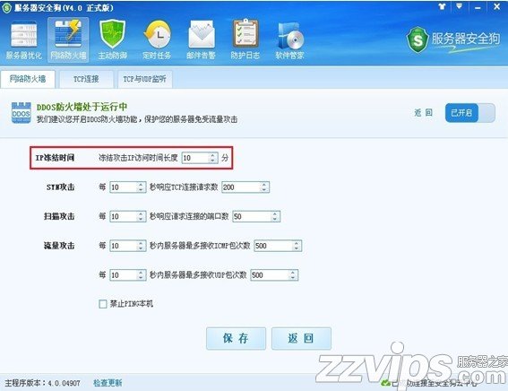 服务器安全狗之DDOS防护功能设置教程 服务器安全狗之DDOS防护功能设置教程