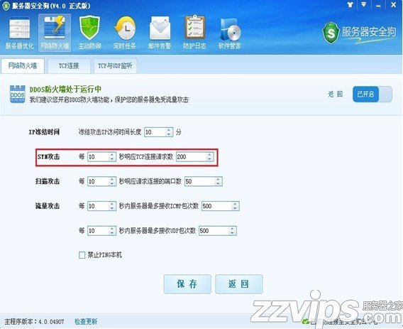 服务器安全狗之DDOS防护功能设置教程 服务器安全狗之DDOS防护功能设置教程