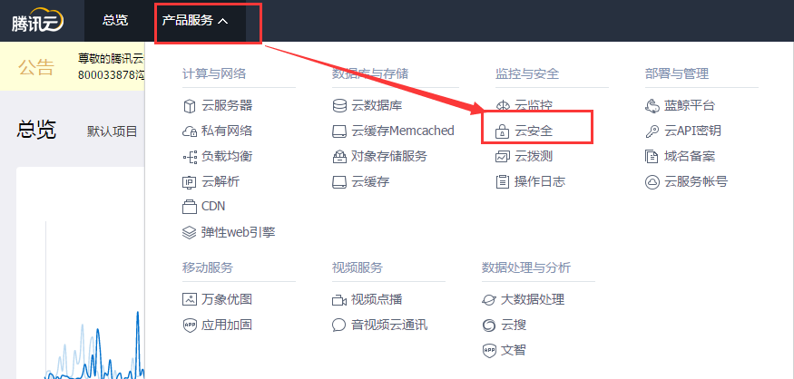 腾讯云Web应用防火墙WAF接入图文教程 腾讯云Web应用防火墙WAF接入图文教程