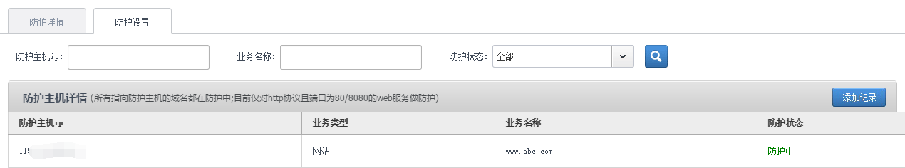 腾讯云Web应用防火墙WAF接入图文教程 腾讯云Web应用防火墙WAF接入图文教程