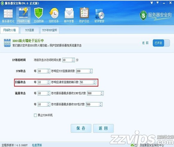 服务器安全狗之DDOS防护功能设置教程 服务器安全狗之DDOS防护功能设置教程
