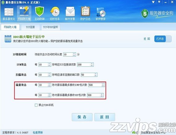 服务器安全狗之DDOS防护功能设置教程 服务器安全狗之DDOS防护功能设置教程