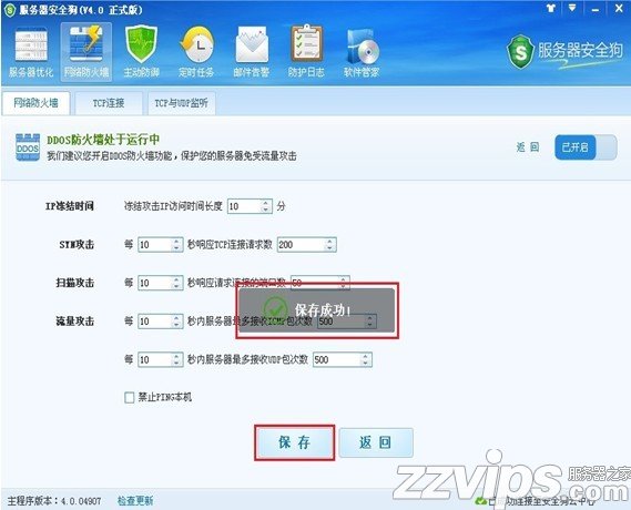 服务器安全狗之DDOS防护功能设置教程 服务器安全狗之DDOS防护功能设置教程