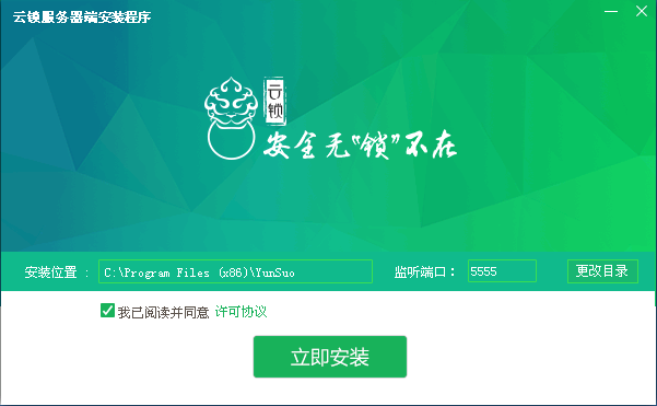 Windows系统中安装云锁服务器端的图文教程 Windows系统中安装云锁服务器端的图文教程