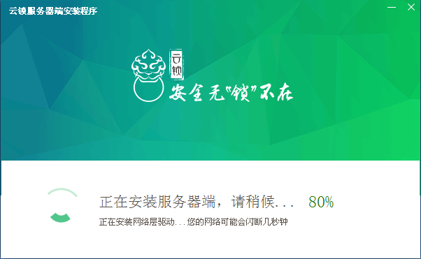 Windows系统中安装云锁服务器端的图文教程 Windows系统中安装云锁服务器端的图文教程