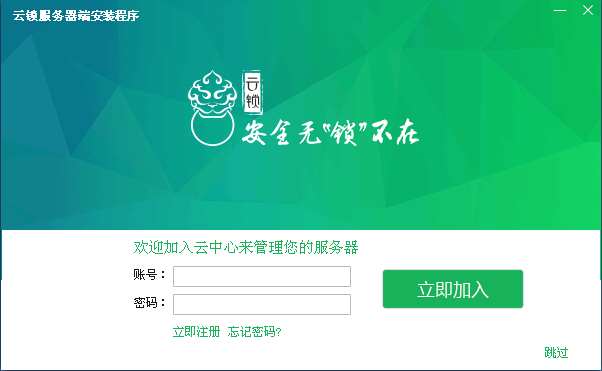 Windows系统中安装云锁服务器端的图文教程 Windows系统中安装云锁服务器端的图文教程