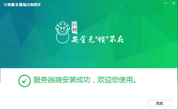 Windows系统中安装云锁服务器端的图文教程 Windows系统中安装云锁服务器端的图文教程