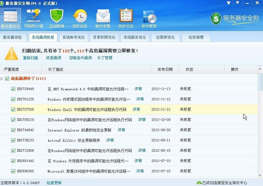 服务器安全狗之系统漏洞修复教程与实例 服务器安全狗之系统漏洞修复教程与实例
