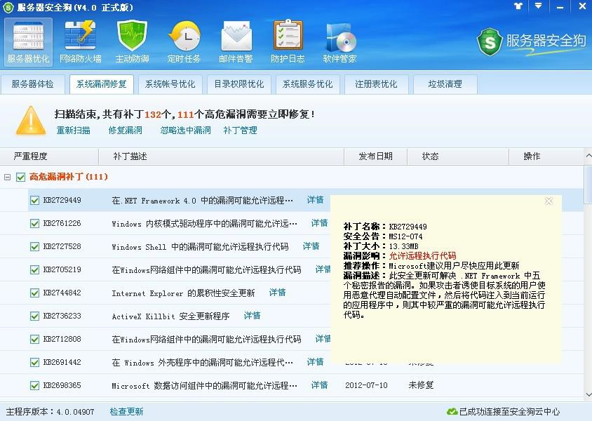 服务器安全狗之系统漏洞修复教程与实例 服务器安全狗之系统漏洞修复教程与实例