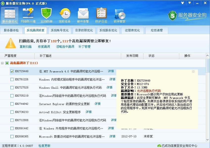 服务器安全狗之系统漏洞修复教程与实例 服务器安全狗之系统漏洞修复教程与实例