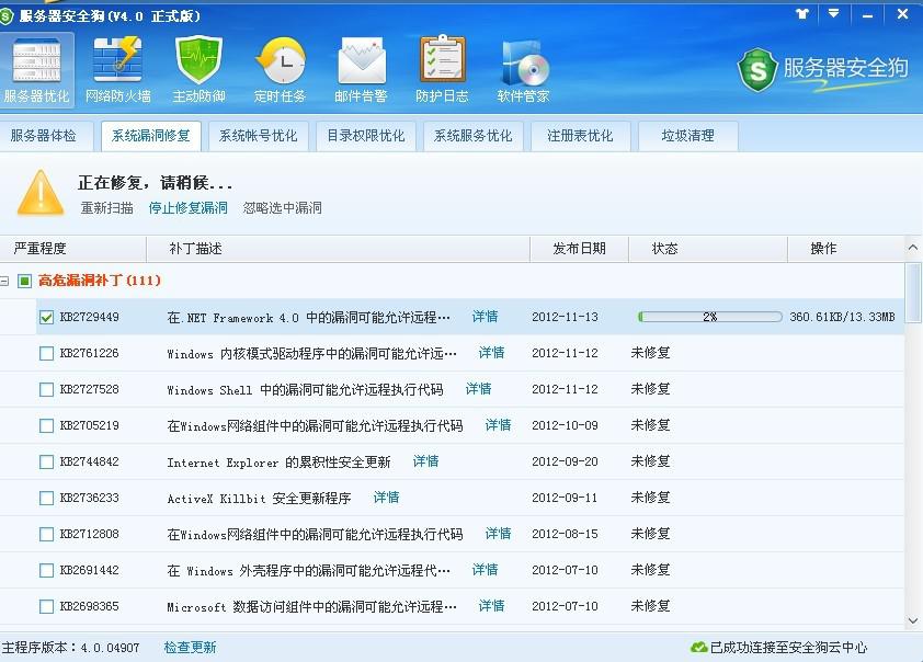 服务器安全狗之系统漏洞修复教程与实例 服务器安全狗之系统漏洞修复教程与实例