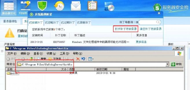 服务器安全狗之系统漏洞修复教程与实例 服务器安全狗之系统漏洞修复教程与实例