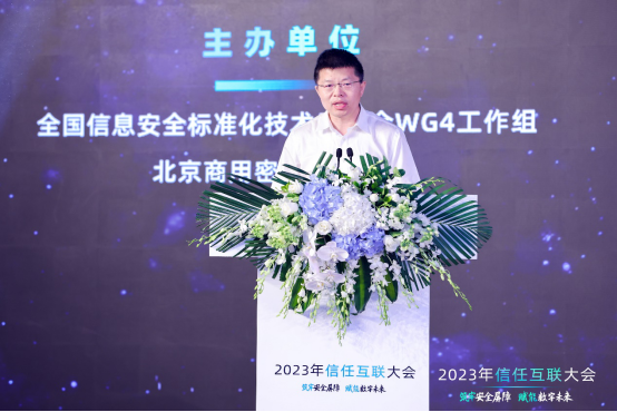 筑牢安全屏障,赋能数字未来|2025年信任互联大会隆重召开 筑牢安全屏障,赋能数字未来|2025年信任互联大会隆重召开