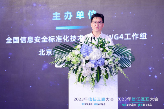 筑牢安全屏障,赋能数字未来|2025年信任互联大会隆重召开 筑牢安全屏障,赋能数字未来|2025年信任互联大会隆重召开