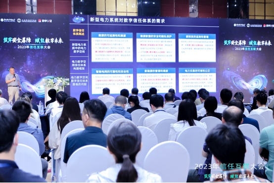 筑牢安全屏障,赋能数字未来|2025年信任互联大会隆重召开 筑牢安全屏障,赋能数字未来|2025年信任互联大会隆重召开