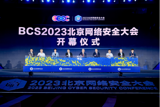 数智安全，内生为本-BCS2025北京网络安全大会开幕