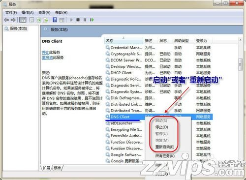 如何刷新本地的DNS缓存？