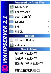 WampServer安装配置及使用图文教程 WampServer安装配置及使用图文教程