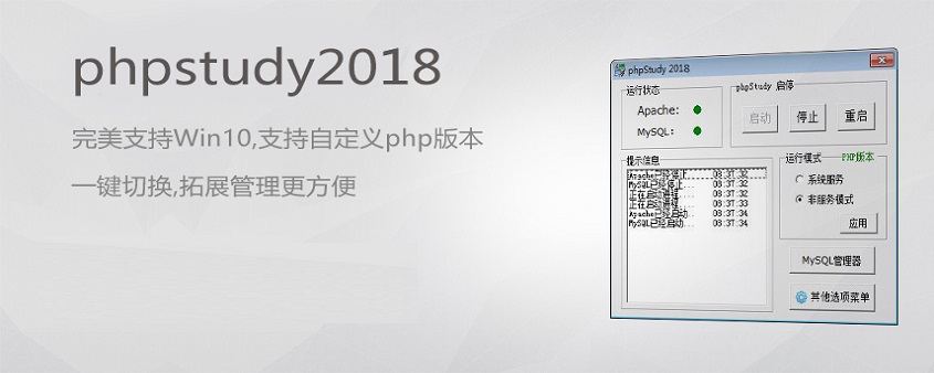 phpstudy是什么 phpstudy是什么