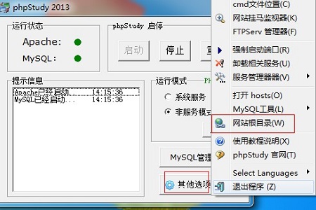 phpstudy是什么 phpstudy是什么