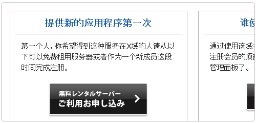 日本免费空间Xdomain的注册及使用教程 日本免费空间Xdomain的注册及使用教程