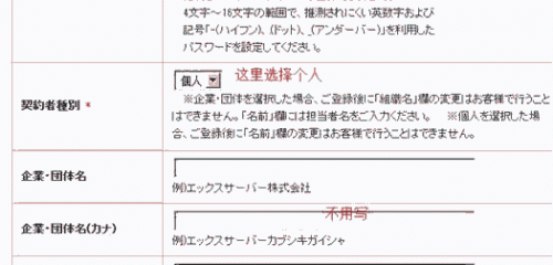 日本免费空间Xdomain的注册及使用教程 日本免费空间Xdomain的注册及使用教程