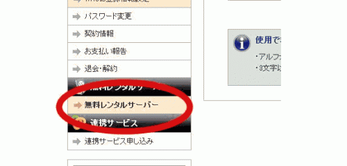 日本免费空间Xdomain的注册及使用教程 日本免费空间Xdomain的注册及使用教程