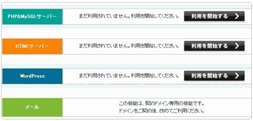 日本免费空间Xdomain的注册及使用教程 日本免费空间Xdomain的注册及使用教程
