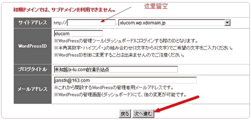日本免费空间Xdomain的注册及使用教程 日本免费空间Xdomain的注册及使用教程
