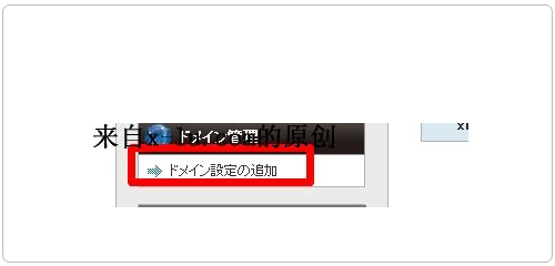 日本免费空间Xdomain的注册及使用教程 日本免费空间Xdomain的注册及使用教程