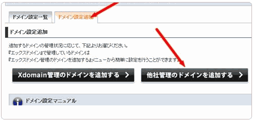 日本免费空间Xdomain的注册及使用教程 日本免费空间Xdomain的注册及使用教程