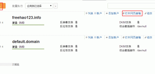 Vestacp免费VPS主机控制面板的安装与使用教程 Vestacp免费VPS主机控制面板的安装与使用教程