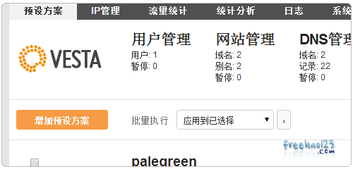 Vestacp免费VPS主机控制面板的安装与使用教程 Vestacp免费VPS主机控制面板的安装与使用教程