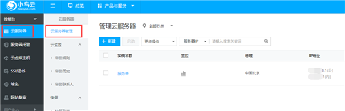 小鸟云服务器登陆图文教程 小鸟云服务器登陆图文教程