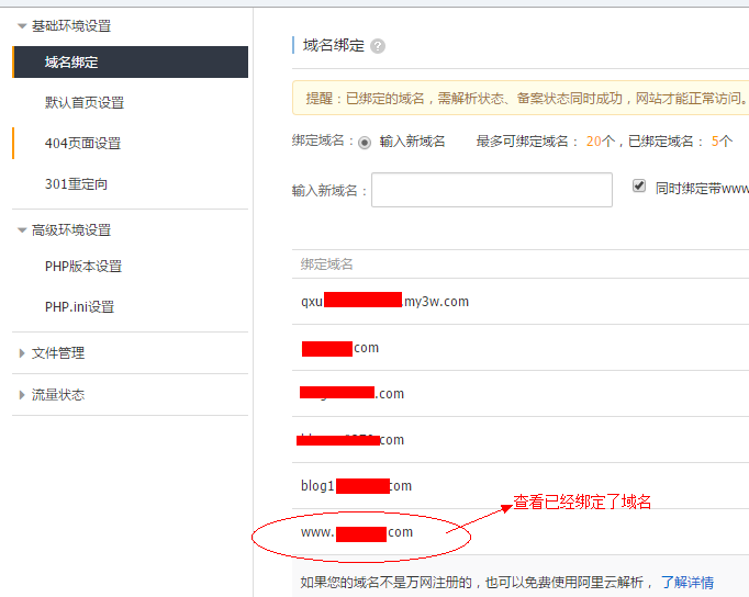 云虚拟主机提示您访问的域名未绑定至主机的原因 云虚拟主机提示您访问的域名未绑定至主机的原因