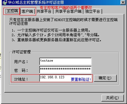 华众HZHOST虚拟主机管理系统服务器IP更换详细步骤说明 华众HZHOST虚拟主机管理系统服务器IP更换详细步骤说明