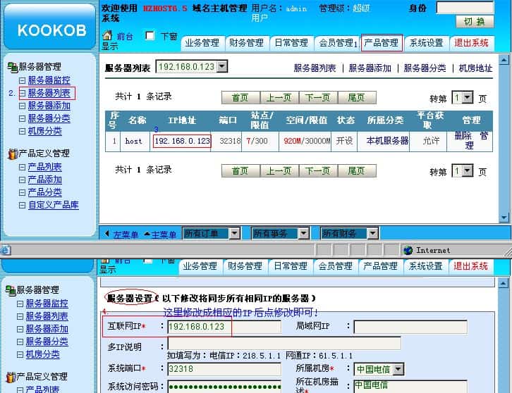 华众HZHOST虚拟主机管理系统服务器IP更换详细步骤说明 华众HZHOST虚拟主机管理系统服务器IP更换详细步骤说明